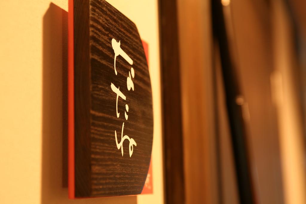 Shoya Hotel Kami  Exterior photo